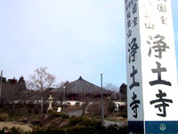 国宝浄土寺の看板が目印